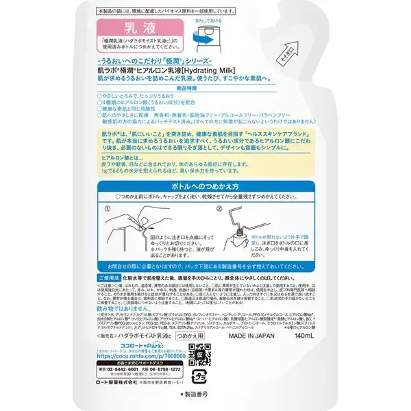 로트 제약 ROHTO 하다라보 극윤 히알루 론 유액 리필