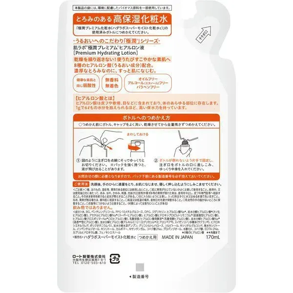 로트 제약 ROHTO 하다라보 극윤 프리미엄 히알루 론액 리필 170mL