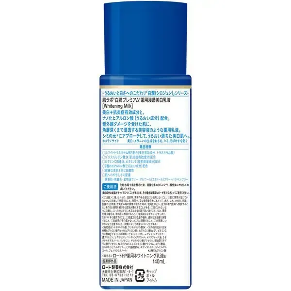 로트 제약 ROHTO 하다라보 백윤 프리미엄 약용 침투 미백 유액 140ml