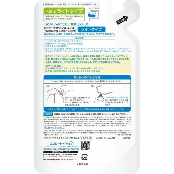 로트 제약 ROHTO 하다라보 극윤 히알루론액 라이트 타입 리필용 [170mL]
