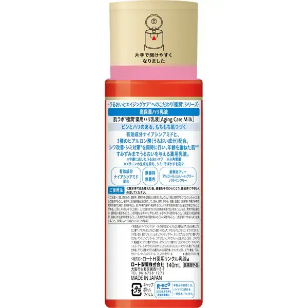 로트 제약 ROHTO 하다라보 극한 약용 탄력