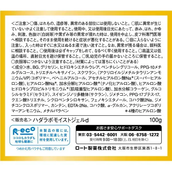 로트 제약 ROHTO 하다라보 극윤 퍼펙트 겔 100g [올인원 겔]