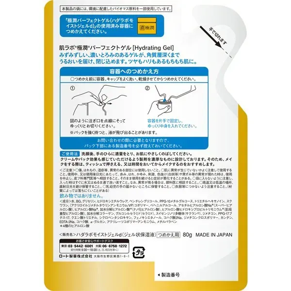 로트 제약 ROHTO 하다라보 극윤 퍼펙트 겔 80g [올인원 겔]