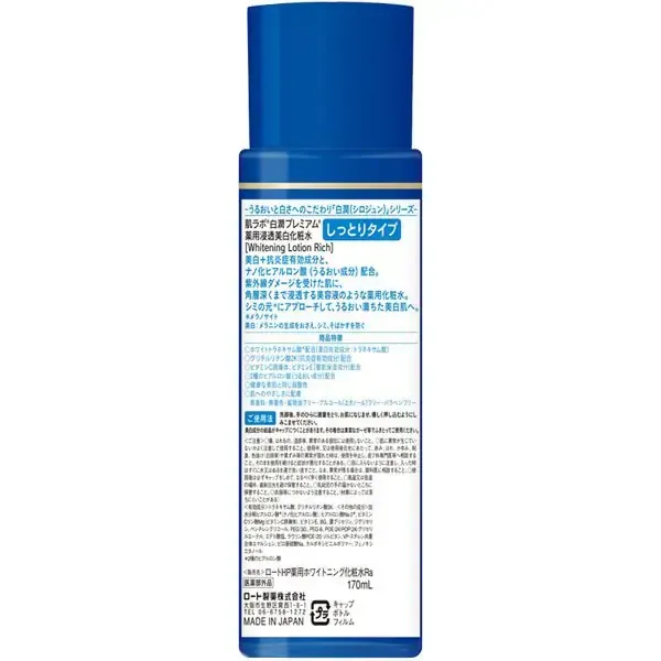 로트 제약 ROHTO 하다라보 백윤 프리미엄 약용 침투 미백 화장수 촉촉한 타입 170ml