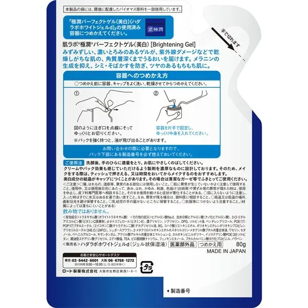 로트 제약 ROHTO 하다라보 극윤 미백 완벽한 젤 리필 [80g]