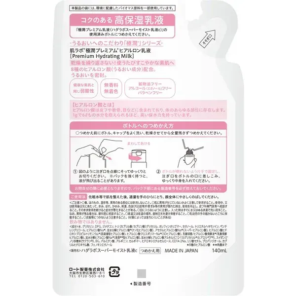 로트 제약 ROHTO 하다라보 극윤 프리미엄 히알루 론 유액 리필 140mL