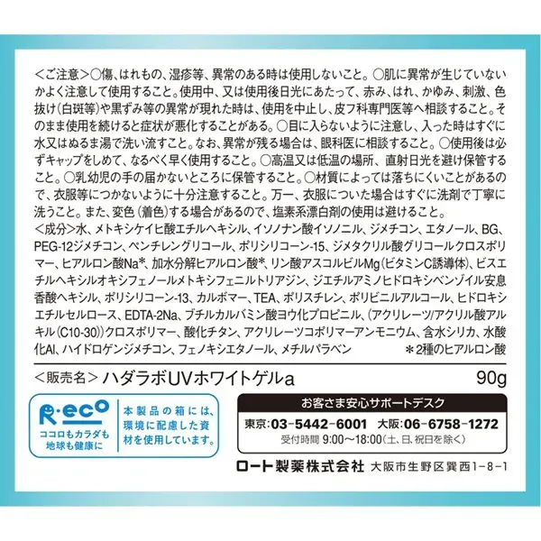 로트 제약 ROHTO 하다라보 극윤 UV 화이트 겔 SPF50+/PA++++ 90g [UV컷·썬스크린]