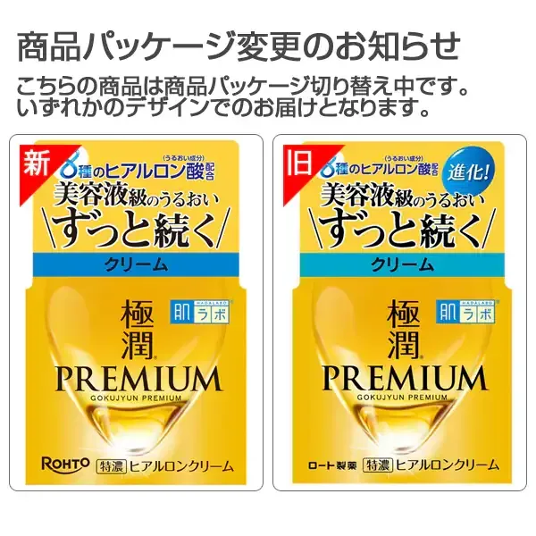 로트 제약 ROHTO 하다라보 극윤 프리미엄 히알루론 크림 50g