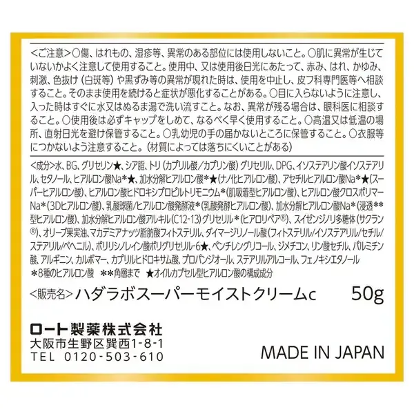 로트 제약 ROHTO 하다라보 극윤 프리미엄 히알루론 크림 50g