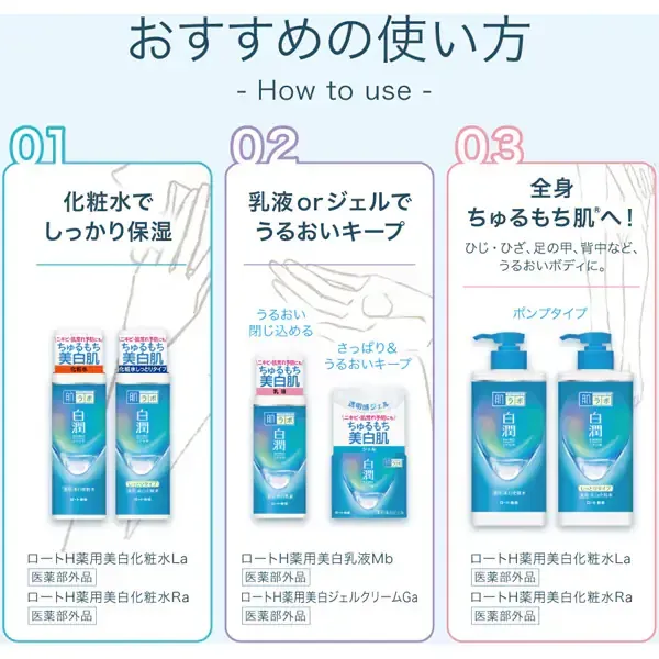 로트 제약 ROHTO 하다라보 백윤약용 미백 화장수 [170mL]
