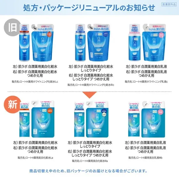 로트 제약 ROHTO 하다라보 백윤약용 미백 화장수 [170mL]