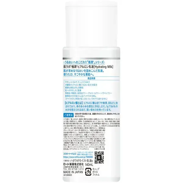 로트 제약 ROHTO 하다라보 극윤 히알루론 유액 140mL