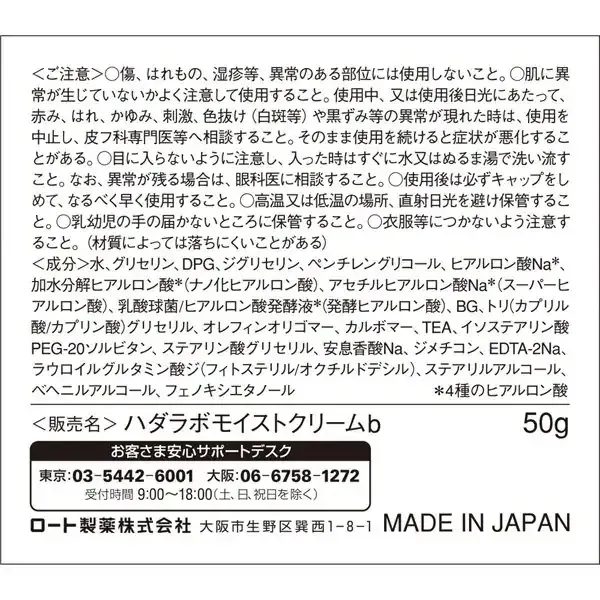 로트 제약 ROHTO 하다라보 극윤 히알루론 크림 50g