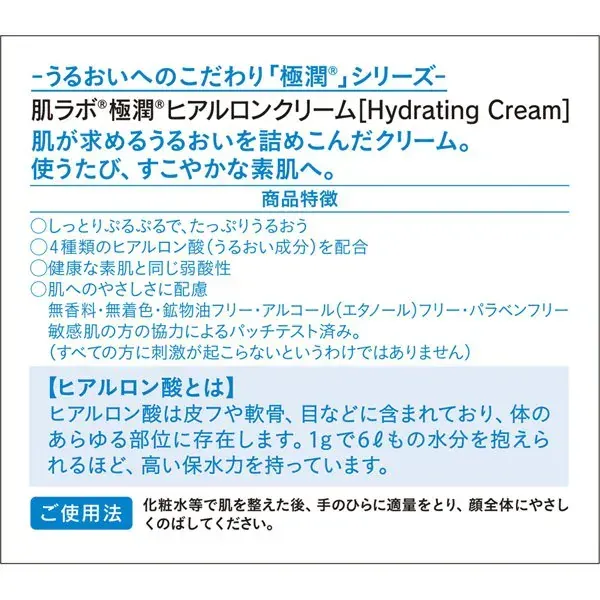로트 제약 ROHTO 하다라보 극윤 히알루론 크림 50g