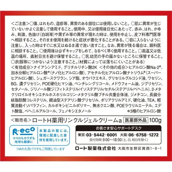 로트 제약 ROHTO 하다라보 극한 탄력 퍼펙트 젤