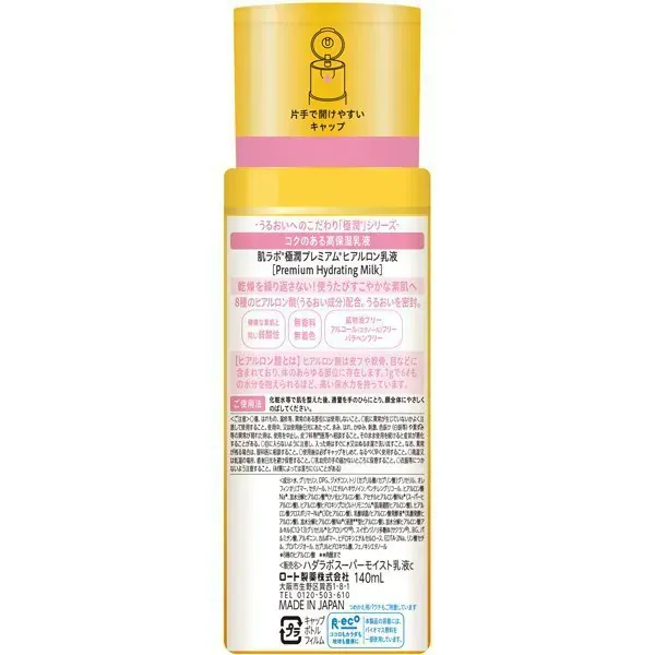 로트 제약 ROHTO 하다라보 극윤 프리미엄 히알루 론 유액 140mL