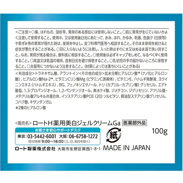 로트 제약 ROHTO 하다라보 백윤약용 미백 젤 100g