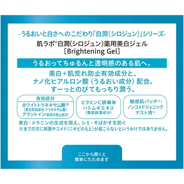 로트 제약 ROHTO 하다라보 백윤약용 미백 젤 100g
