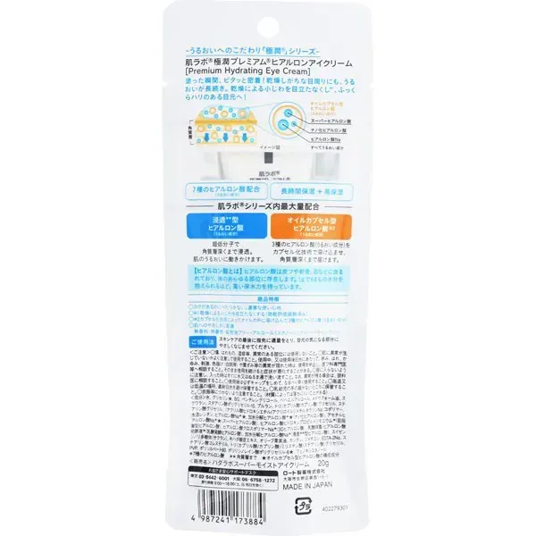 로트 제약 ROHTO 하다라보 극윤 프리미엄 히알루론 아이 크림 20g