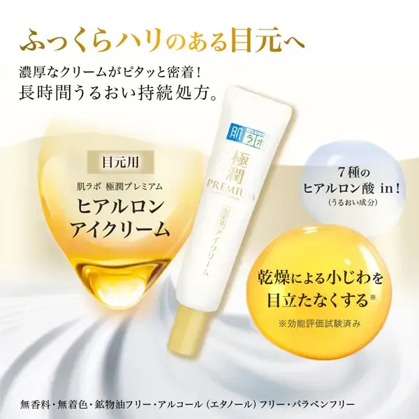 로트 제약 ROHTO 하다라보 극윤 프리미엄 히알루론 아이 크림 20g