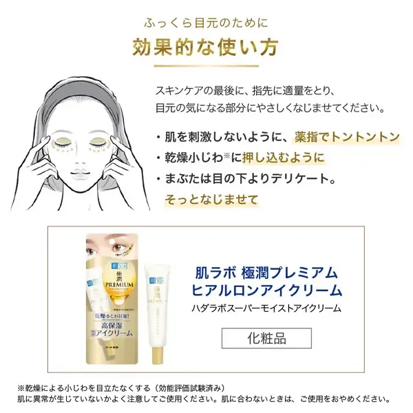 로트 제약 ROHTO 하다라보 극윤 프리미엄 히알루론 아이 크림 20g