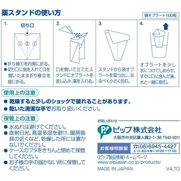 PIP 오블라토 100장입