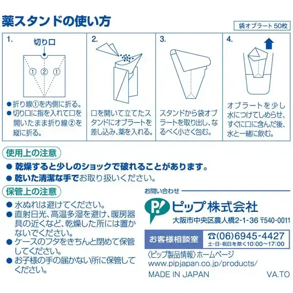 PIP 오블라토 50장입
