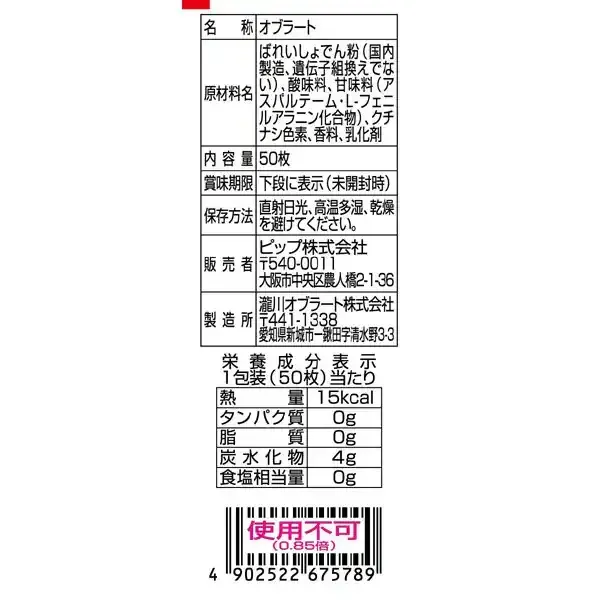 PIP 오블라토 딸기 맛 50장