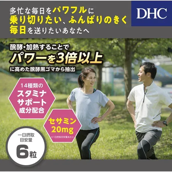 DHC 디에이치시 발효 블랙 세사민+스태미나 20일분 [보충제]