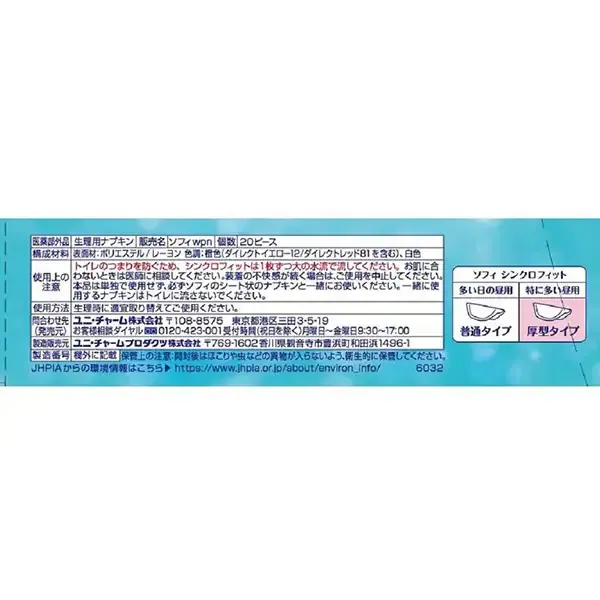 유니 매력 소피소피 싱크로 피트 특히 많은 주간 20 개
