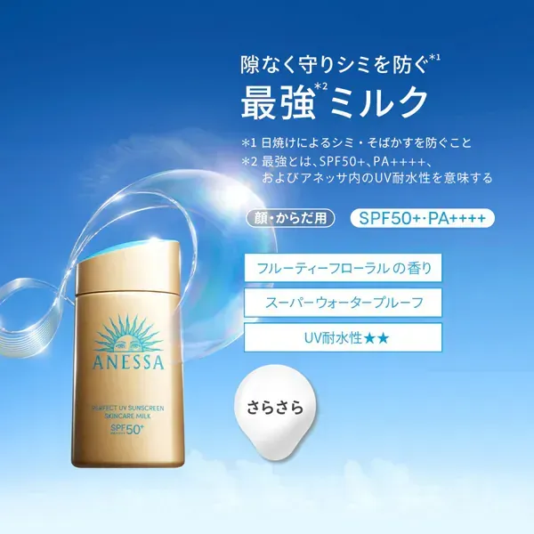 시세이도 SHISEIDO 아네사 ANESSA 아네사 퍼펙트 UV 스킨케어 밀크 NA 60ml SPF50+/PA++++ [선스크린 얼굴·몸용]