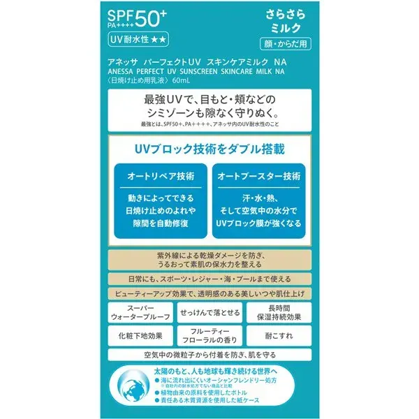 시세이도 SHISEIDO 아네사 ANESSA 아네사 퍼펙트 UV 스킨케어 밀크 NA 60ml SPF50+/PA++++ [선스크린 얼굴·몸용]