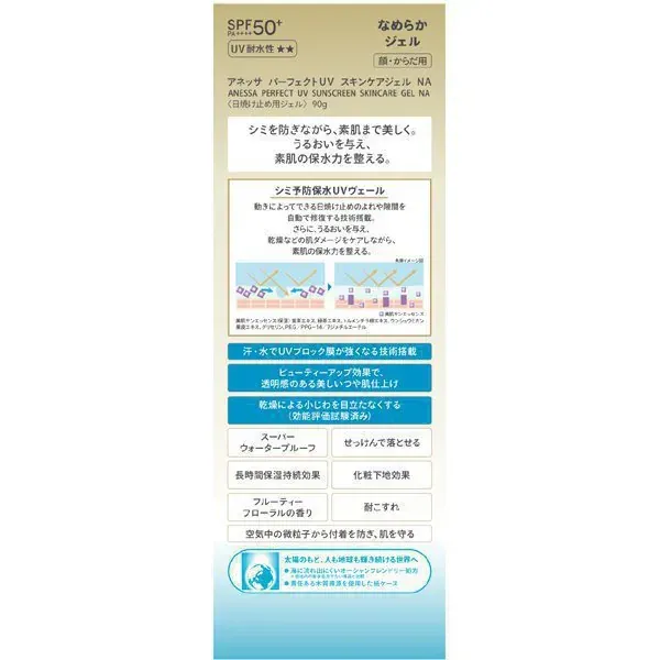 시세이도 SHISEIDO 아네사 ANESSA 아네사 퍼펙트 UV 스킨케어 젤 NA 90g SPF50+/PA++++ [선스크린 얼굴·몸용]
