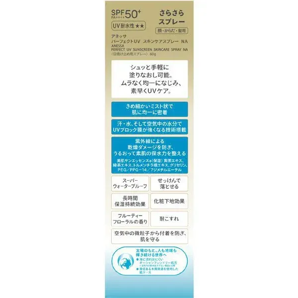 시세이도 SHISEIDO 아네사 ANESSA 아네사 퍼펙트 UV 스킨 케어 스프레이 NA 60g SPF50+/PA++++ [선스크린 얼굴 몸 머리용]