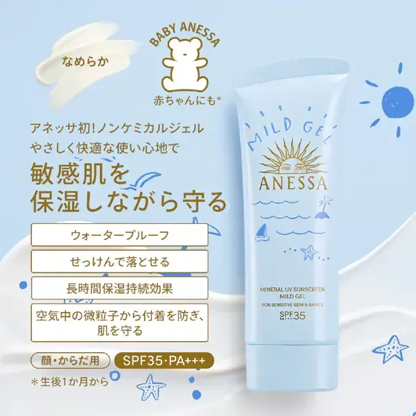 시세이도 SHISEIDO 아네사 ANESSA 아네사 미네랄 UV 마일드 젤 90g SPF35/PA+++ [선스크린 얼굴 몸용]