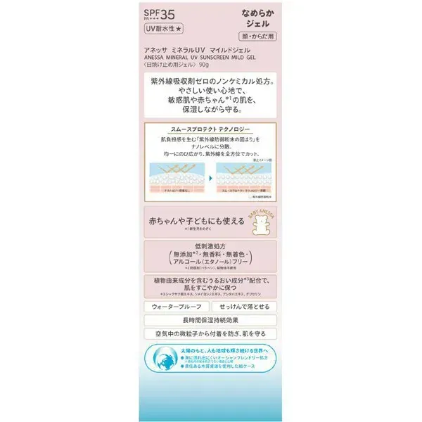 시세이도 SHISEIDO 아네사 ANESSA 아네사 미네랄 UV 마일드 젤 90g SPF35/PA+++ [선스크린 얼굴 몸용]