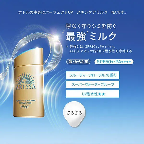 시세이도 SHISEIDO 아네사 ANESSA 한정 아네사 퍼펙트 UV 스킨 케어 밀크 NA 「포켓몬 콜라보 한정 패키지」(냐오하) SPF50+/PA++++ [자외선 차단제]