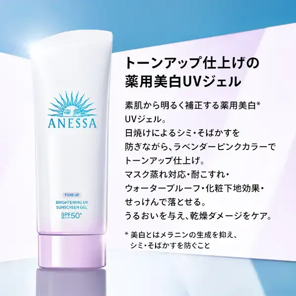 시세이도 SHISEIDO 아네사 ANESSA 아네사 브라이트닝 UV 젤 N 90g SPF50+/PA++++ [선스크린 얼굴·몸용]