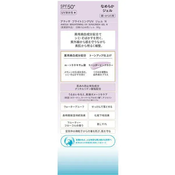 시세이도 SHISEIDO 아네사 ANESSA 아네사 브라이트닝 UV 젤 N 90g SPF50+/PA++++ [선스크린 얼굴·몸용]