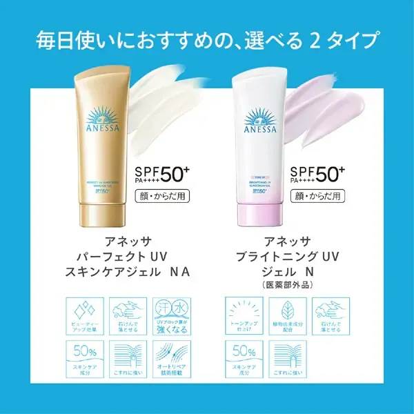 시세이도 SHISEIDO 아네사 ANESSA 아네사 브라이트닝 UV 젤 N 90g SPF50+/PA++++ [선스크린 얼굴·몸용]