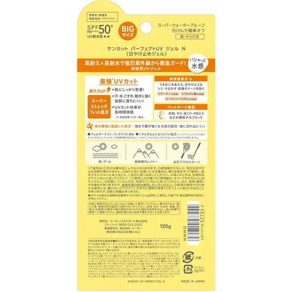 선컷 SUNCUT 선컷 R 퍼펙트 UV 젤 SPF50+/PA++++ 120g [썬크림 얼굴·몸용]