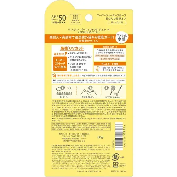 선컷 SUNCUT 선컷 R 퍼펙트 UV 젤 SPF50+/PA++++ 80g [썬크림 얼굴·몸용]
