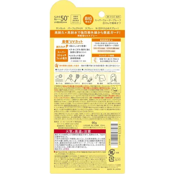 선컷 SUNCUT 선컷 R 퍼펙트 UV 스프레이 SPF50+/PA++++ 90g [썬스크린]