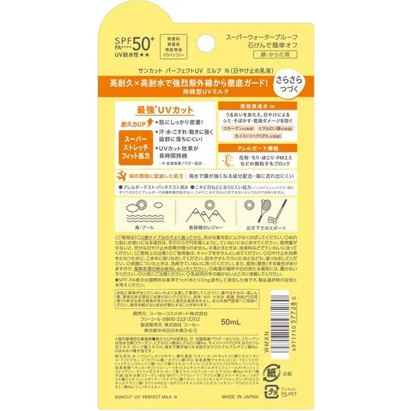 선컷 SUNCUT 선컷 R 퍼펙트 UV 밀크 50ml [썬크림 얼굴·몸용]
