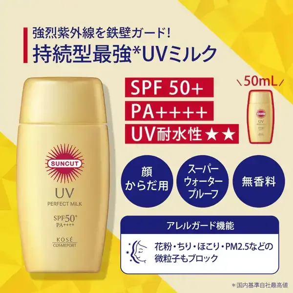선컷 SUNCUT 선컷 R 퍼펙트 UV 밀크 50ml [썬크림 얼굴·몸용]