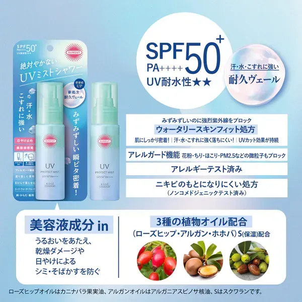 썬컷 SUNCUT 한정 썬컷 R 프로텍트 UV 미스트 크로미 60ml[썬크림]