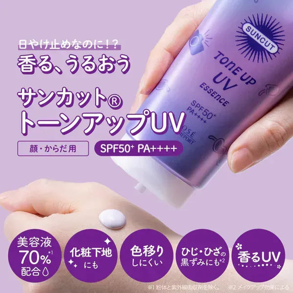 선컷 SUNCUT 선컷 R 톤업 UV 에센스 라벤더