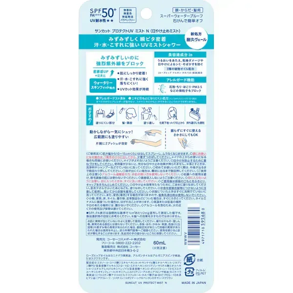 선컷 SUNCUT 선컷 R 프로텍트 UV 미스트 60ml [선스크린 얼굴 · 몸 · 머리 용]