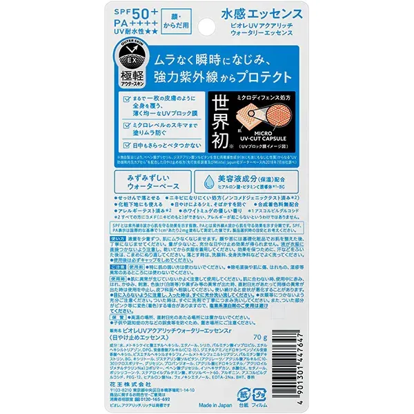 Biore 비오레 UV 아쿠아리치 워터리 에센스 70g SPF50+ PA++++ [썬크림 얼굴·몸용]