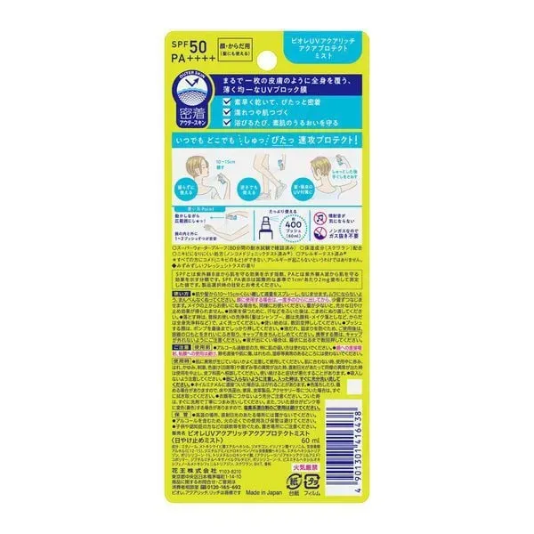 Biore 비오레 UV 아쿠아리치 아쿠아 프로텍트 미스트 SPF50/PA++++ 60ml [썬크림 얼굴·몸·머리]